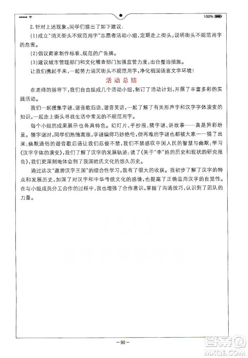 浙江教育出版社2021全易通五年级下册语文人教版参考答案 浙江教育出版社2021全易通五年级下册语文人教版参考答案