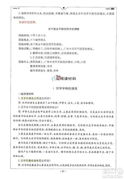浙江教育出版社2021全易通五年级下册语文人教版参考答案 浙江教育出版社2021全易通五年级下册语文人教版参考答案