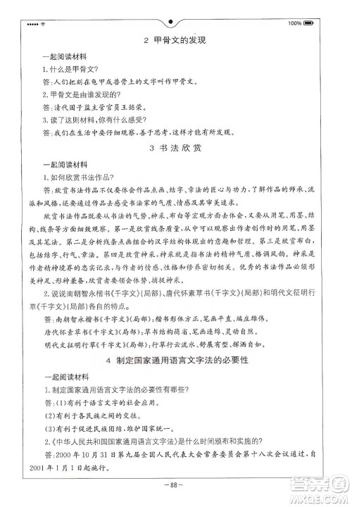 浙江教育出版社2021全易通五年级下册语文人教版参考答案 浙江教育出版社2021全易通五年级下册语文人教版参考答案