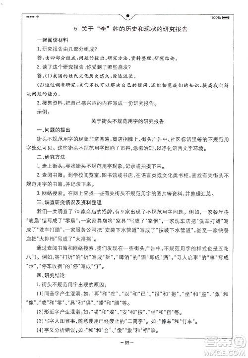 浙江教育出版社2021全易通五年级下册语文人教版参考答案