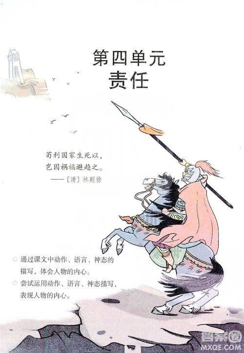 浙江教育出版社2021全易通五年级下册语文人教版参考答案 浙江教育出版社2021全易通五年级下册语文人教版参考答案