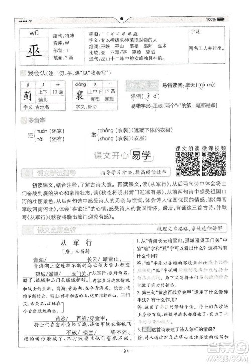 浙江教育出版社2021全易通五年级下册语文人教版参考答案 浙江教育出版社2021全易通五年级下册语文人教版参考答案