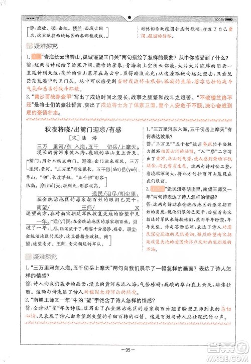 浙江教育出版社2021全易通五年级下册语文人教版参考答案 浙江教育出版社2021全易通五年级下册语文人教版参考答案