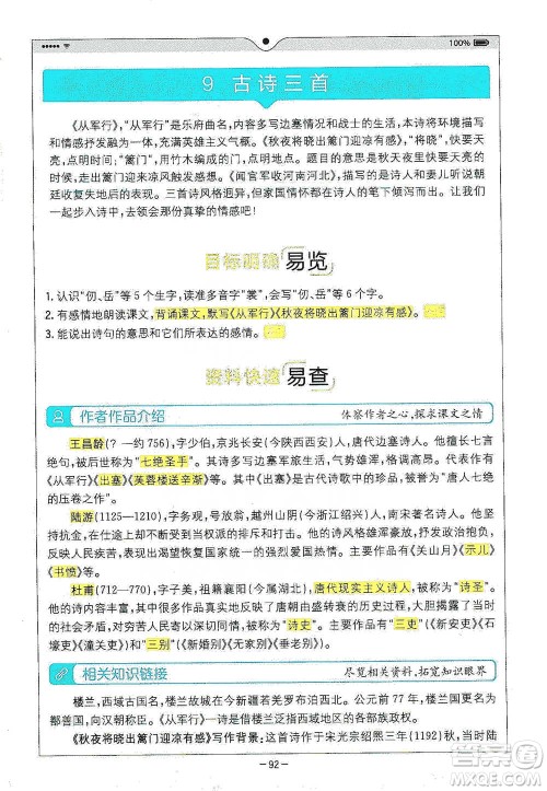 浙江教育出版社2021全易通五年级下册语文人教版参考答案