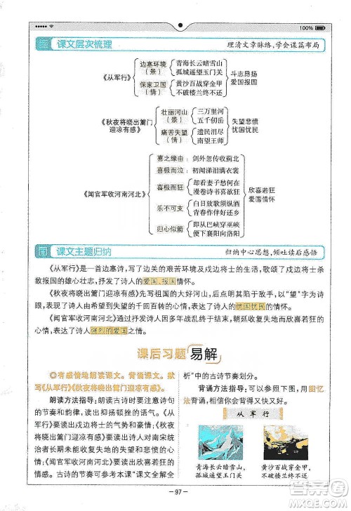 浙江教育出版社2021全易通五年级下册语文人教版参考答案