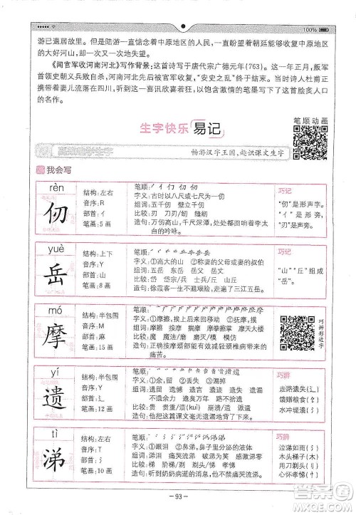 浙江教育出版社2021全易通五年级下册语文人教版参考答案 浙江教育出版社2021全易通五年级下册语文人教版参考答案