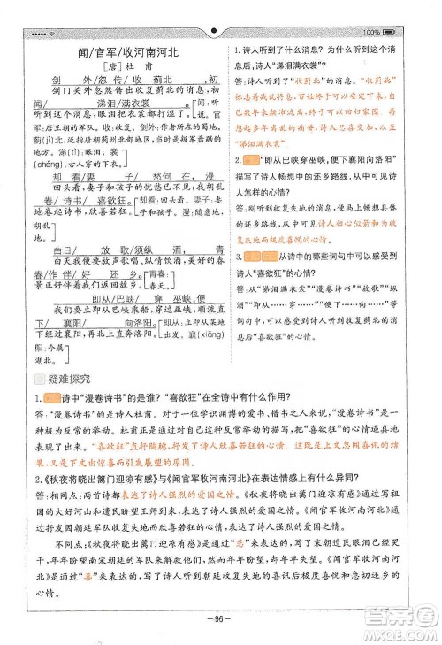 浙江教育出版社2021全易通五年级下册语文人教版参考答案 浙江教育出版社2021全易通五年级下册语文人教版参考答案