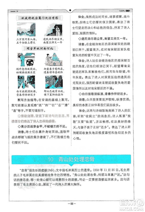 浙江教育出版社2021全易通五年级下册语文人教版参考答案 浙江教育出版社2021全易通五年级下册语文人教版参考答案
