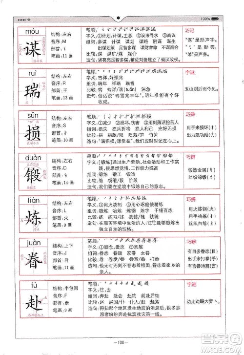 浙江教育出版社2021全易通五年级下册语文人教版参考答案