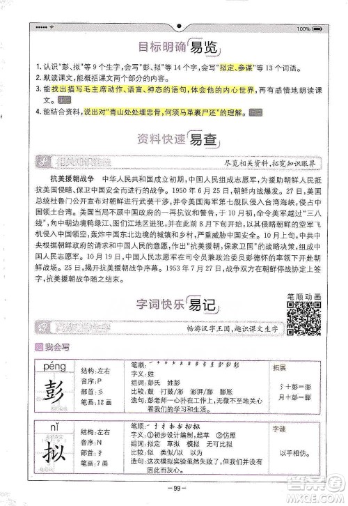 浙江教育出版社2021全易通五年级下册语文人教版参考答案 浙江教育出版社2021全易通五年级下册语文人教版参考答案