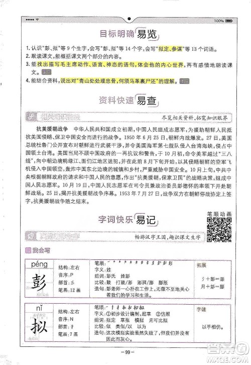 浙江教育出版社2021全易通五年级下册语文人教版参考答案