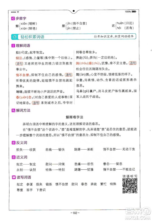 浙江教育出版社2021全易通五年级下册语文人教版参考答案 浙江教育出版社2021全易通五年级下册语文人教版参考答案