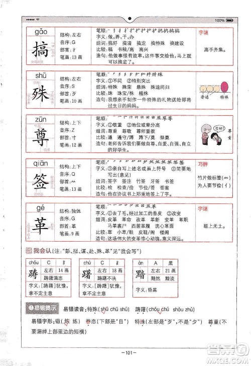 浙江教育出版社2021全易通五年级下册语文人教版参考答案