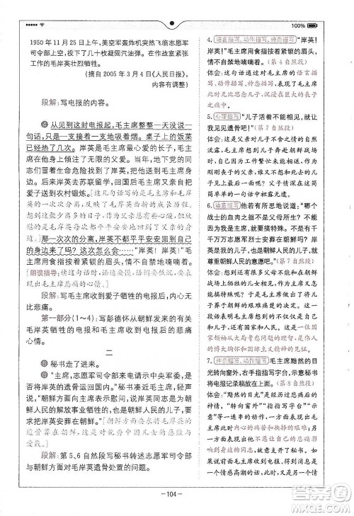 浙江教育出版社2021全易通五年级下册语文人教版参考答案 浙江教育出版社2021全易通五年级下册语文人教版参考答案