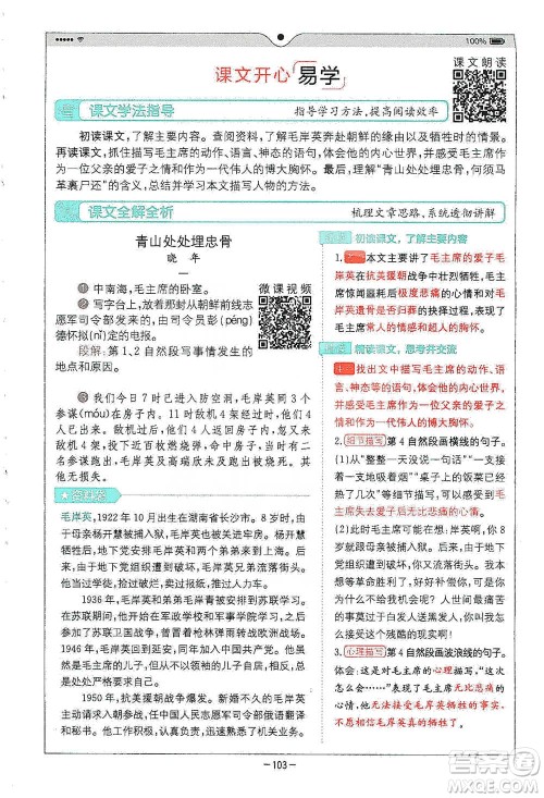 浙江教育出版社2021全易通五年级下册语文人教版参考答案 浙江教育出版社2021全易通五年级下册语文人教版参考答案