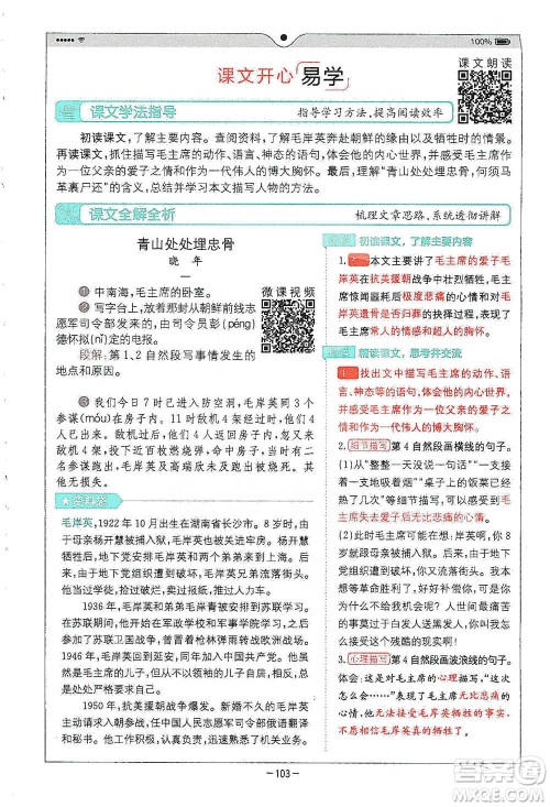 浙江教育出版社2021全易通五年级下册语文人教版参考答案