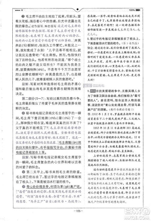 浙江教育出版社2021全易通五年级下册语文人教版参考答案 浙江教育出版社2021全易通五年级下册语文人教版参考答案