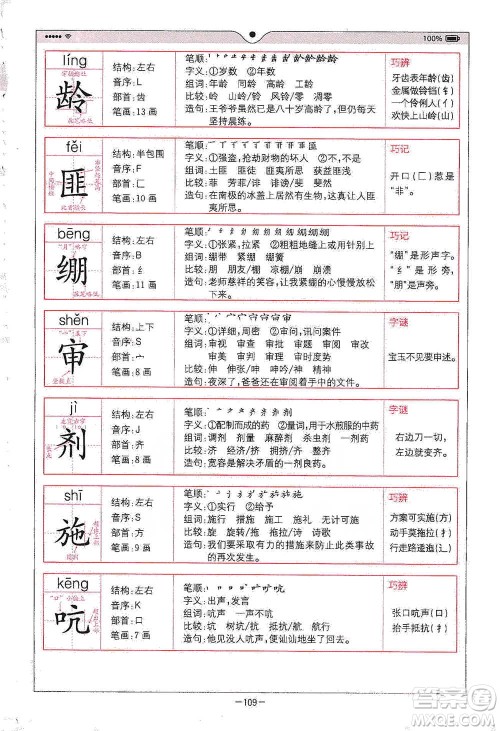 浙江教育出版社2021全易通五年级下册语文人教版参考答案