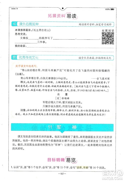 浙江教育出版社2021全易通五年级下册语文人教版参考答案