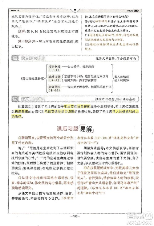 浙江教育出版社2021全易通五年级下册语文人教版参考答案