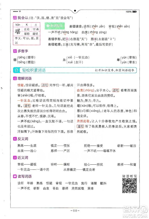 浙江教育出版社2021全易通五年级下册语文人教版参考答案 浙江教育出版社2021全易通五年级下册语文人教版参考答案