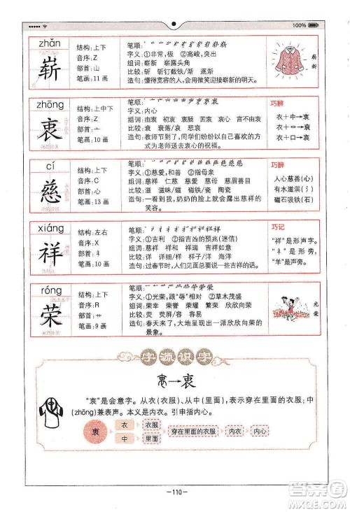 浙江教育出版社2021全易通五年级下册语文人教版参考答案 浙江教育出版社2021全易通五年级下册语文人教版参考答案