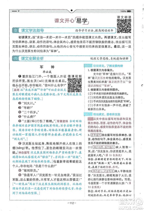 浙江教育出版社2021全易通五年级下册语文人教版参考答案 浙江教育出版社2021全易通五年级下册语文人教版参考答案