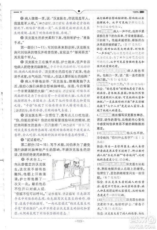 浙江教育出版社2021全易通五年级下册语文人教版参考答案 浙江教育出版社2021全易通五年级下册语文人教版参考答案
