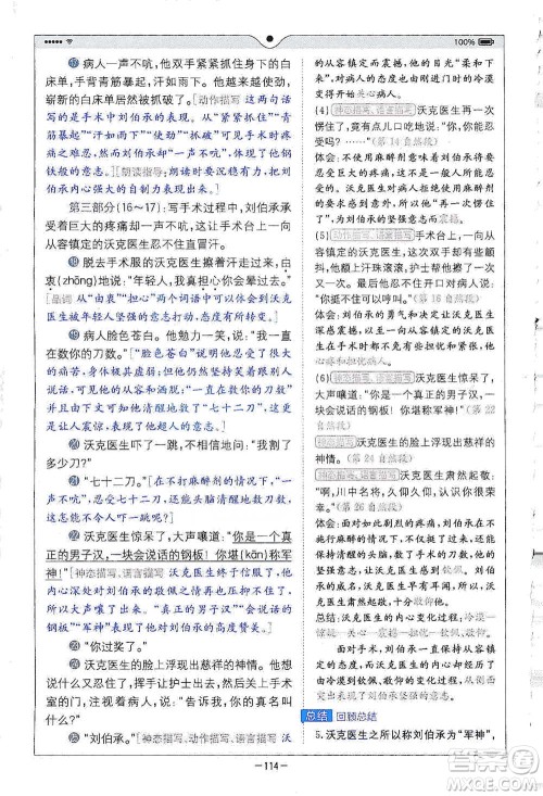 浙江教育出版社2021全易通五年级下册语文人教版参考答案 浙江教育出版社2021全易通五年级下册语文人教版参考答案
