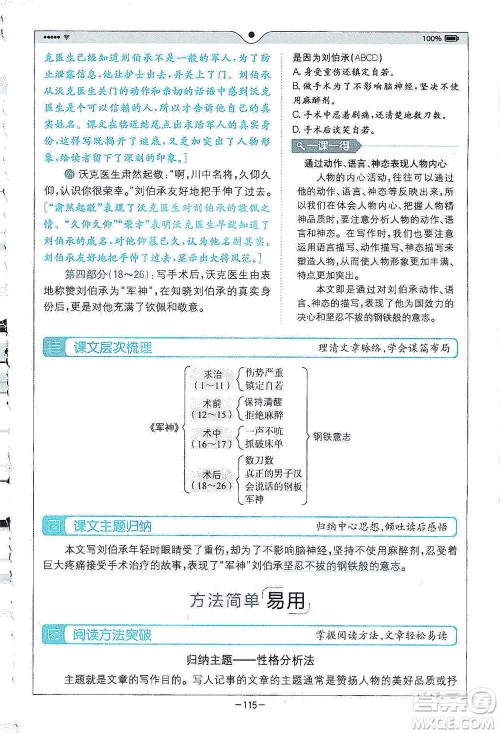 浙江教育出版社2021全易通五年级下册语文人教版参考答案