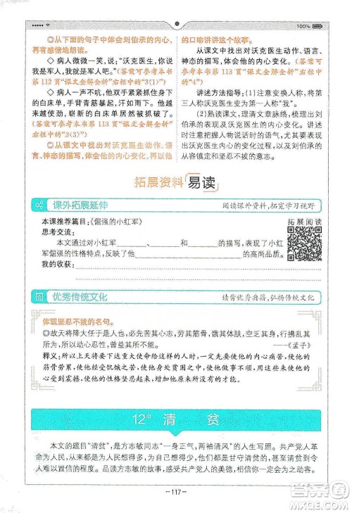 浙江教育出版社2021全易通五年级下册语文人教版参考答案