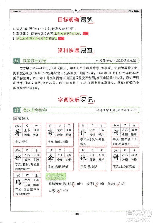 浙江教育出版社2021全易通五年级下册语文人教版参考答案