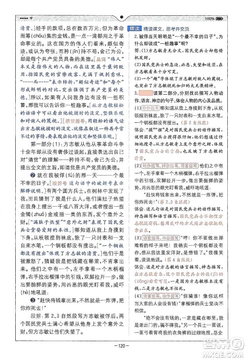 浙江教育出版社2021全易通五年级下册语文人教版参考答案 浙江教育出版社2021全易通五年级下册语文人教版参考答案