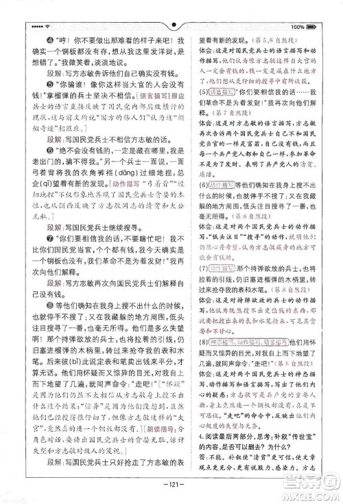 浙江教育出版社2021全易通五年级下册语文人教版参考答案 浙江教育出版社2021全易通五年级下册语文人教版参考答案