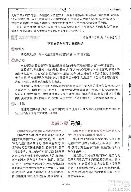 浙江教育出版社2021全易通五年级下册语文人教版参考答案 浙江教育出版社2021全易通五年级下册语文人教版参考答案