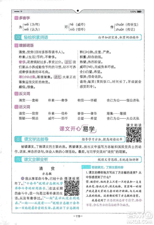 浙江教育出版社2021全易通五年级下册语文人教版参考答案 浙江教育出版社2021全易通五年级下册语文人教版参考答案