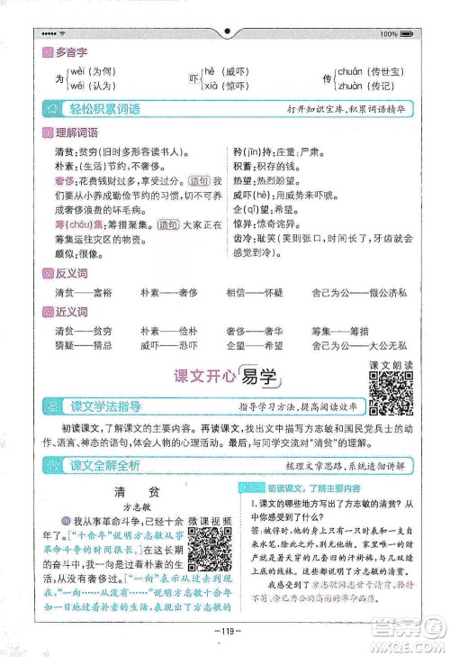 浙江教育出版社2021全易通五年级下册语文人教版参考答案