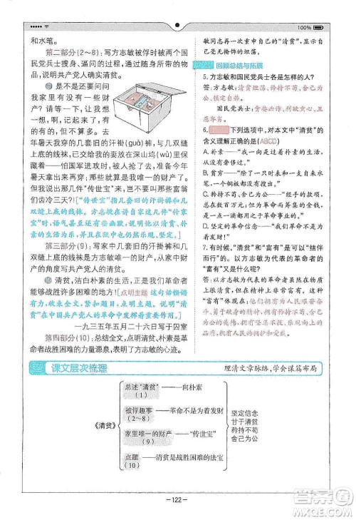 浙江教育出版社2021全易通五年级下册语文人教版参考答案 浙江教育出版社2021全易通五年级下册语文人教版参考答案
