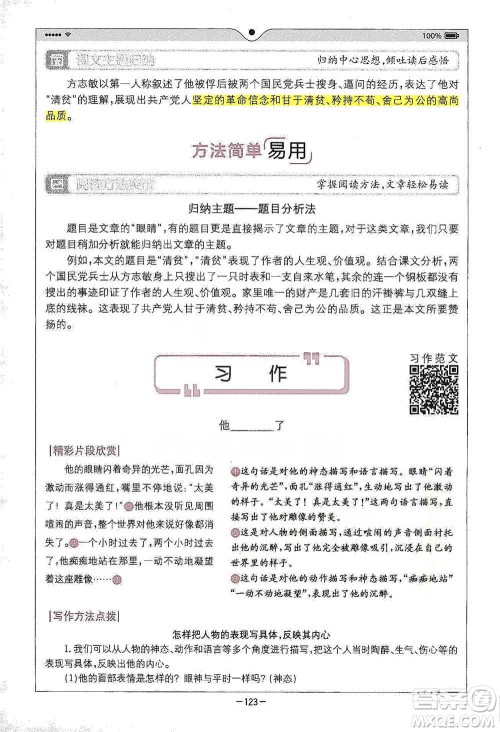 浙江教育出版社2021全易通五年级下册语文人教版参考答案