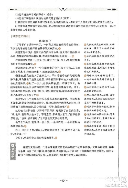 浙江教育出版社2021全易通五年级下册语文人教版参考答案 浙江教育出版社2021全易通五年级下册语文人教版参考答案