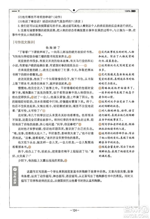 浙江教育出版社2021全易通五年级下册语文人教版参考答案