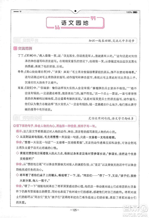 浙江教育出版社2021全易通五年级下册语文人教版参考答案