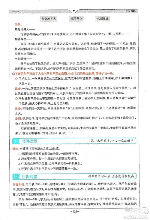 浙江教育出版社2021全易通五年级下册语文人教版参考答案 浙江教育出版社2021全易通五年级下册语文人教版参考答案