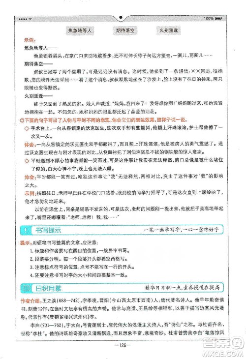 浙江教育出版社2021全易通五年级下册语文人教版参考答案