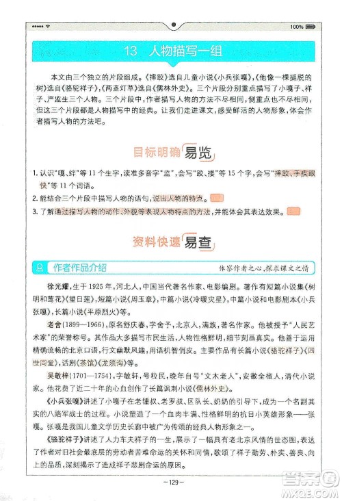 浙江教育出版社2021全易通五年级下册语文人教版参考答案