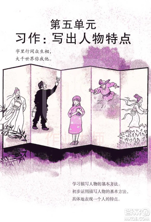 浙江教育出版社2021全易通五年级下册语文人教版参考答案 浙江教育出版社2021全易通五年级下册语文人教版参考答案