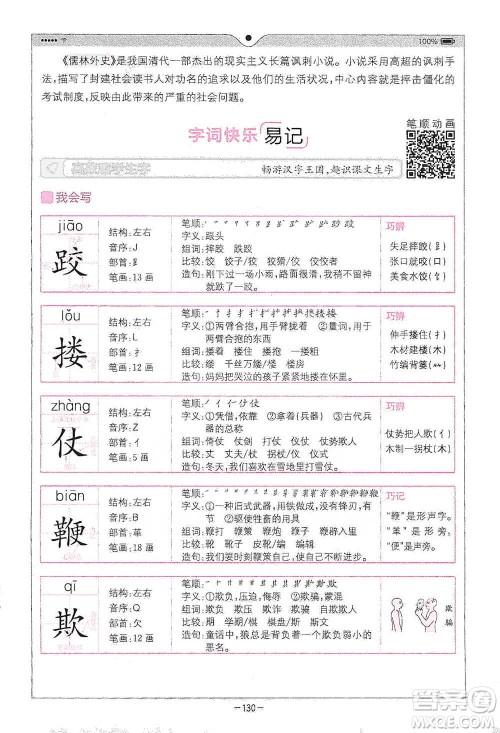 浙江教育出版社2021全易通五年级下册语文人教版参考答案