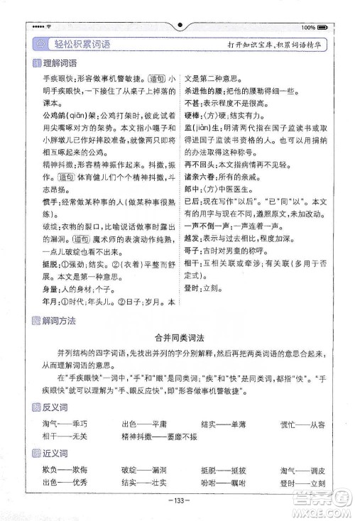 浙江教育出版社2021全易通五年级下册语文人教版参考答案 浙江教育出版社2021全易通五年级下册语文人教版参考答案