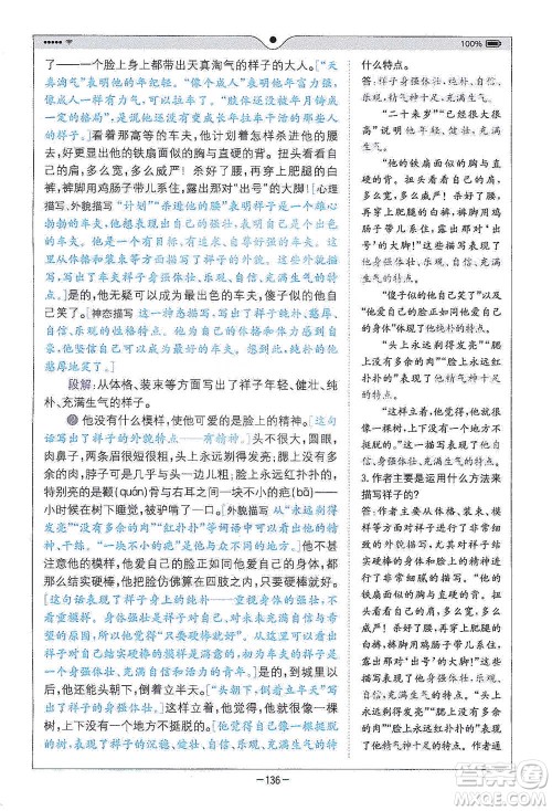 浙江教育出版社2021全易通五年级下册语文人教版参考答案 浙江教育出版社2021全易通五年级下册语文人教版参考答案