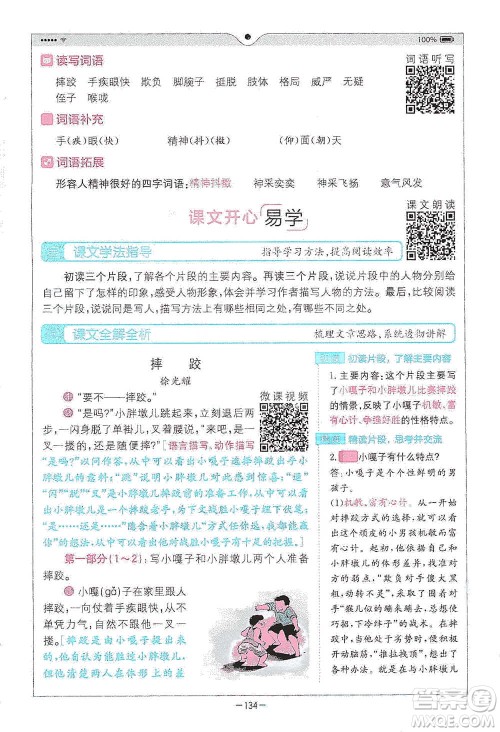 浙江教育出版社2021全易通五年级下册语文人教版参考答案 浙江教育出版社2021全易通五年级下册语文人教版参考答案